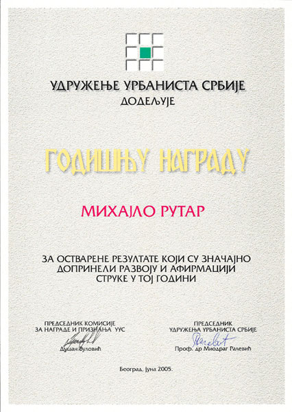 Удружење урбаниста Србије, Београд 2005.