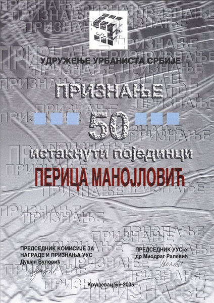 Удружење урбаниста Србије, Крушевац 2005.