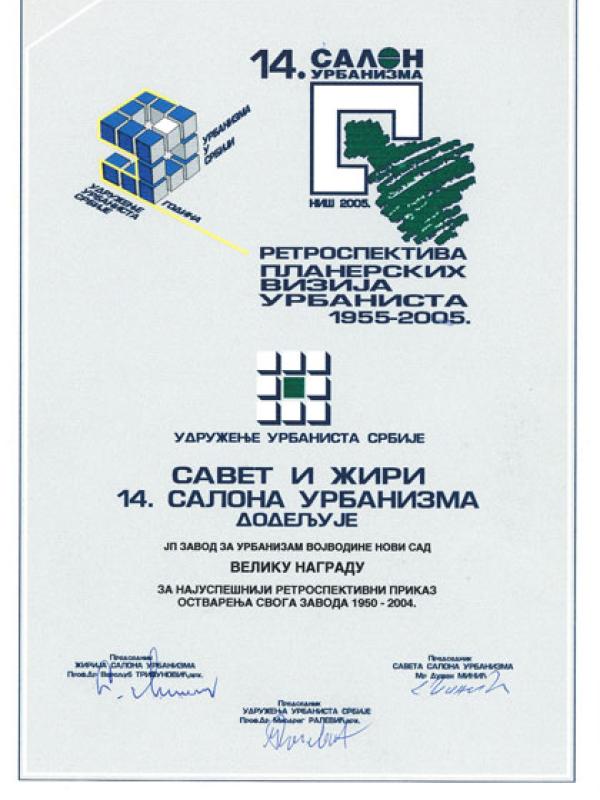 14. Салон урбанизма, Ниш 2005.